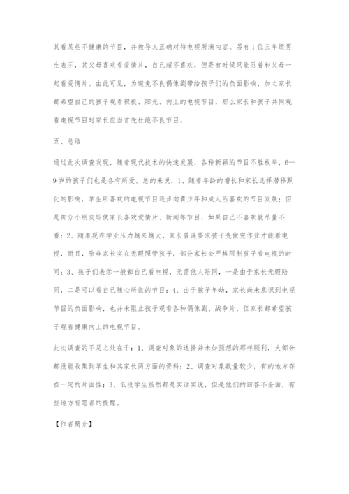 关于小学低段学生电视节目观看的调查研究.docx