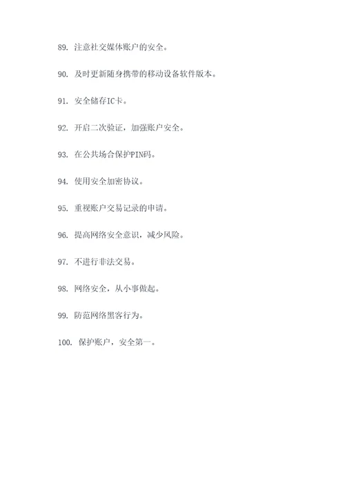 网络安全周金融日宣传口号