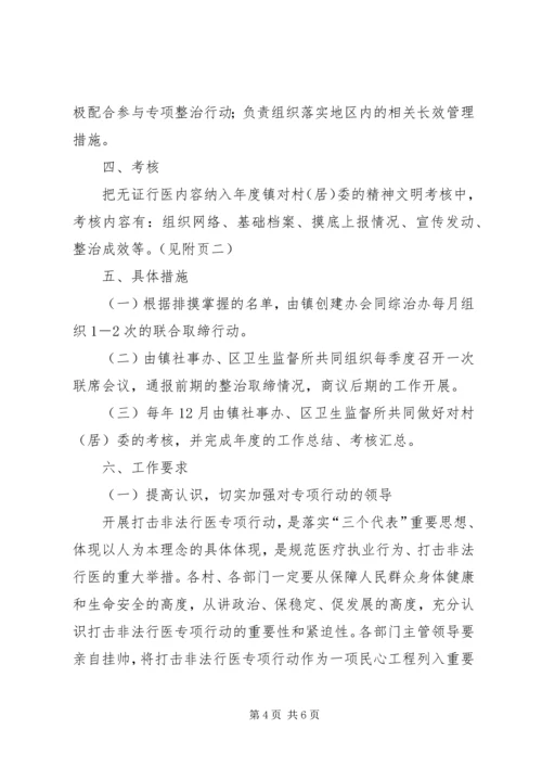 非法行医整治工作方案.docx