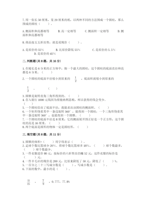 苏教版六年级下册数学期中测试卷【学生专用】.docx