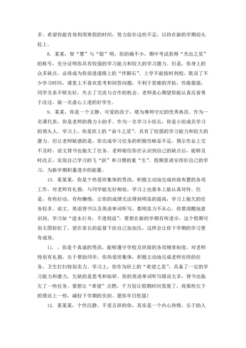 初一期末学生评语五篇.docx