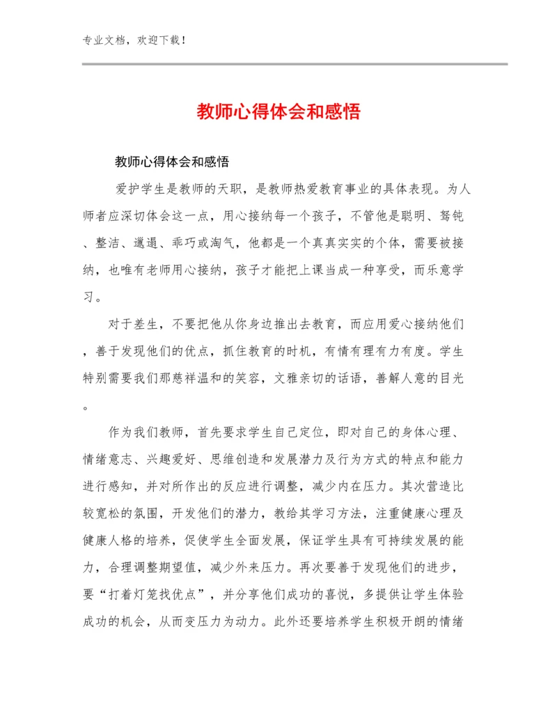 2023年教师心得体会和感悟优选范文9篇合辑.docx