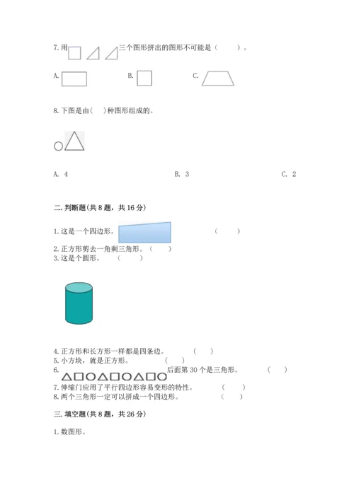 苏教版一年级下册数学第二单元 认识图形（二） 测试卷及下载答案.docx