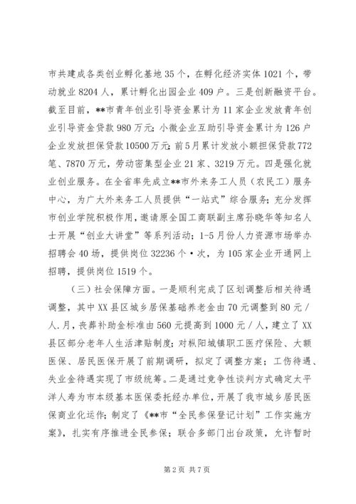 人社局某年上半年工作总结和下半年工作安排精编.docx
