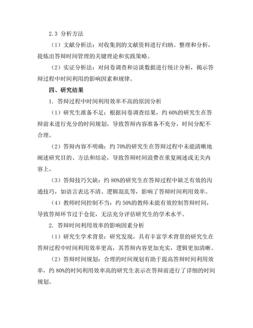 答辩过程中如何有效利用时间