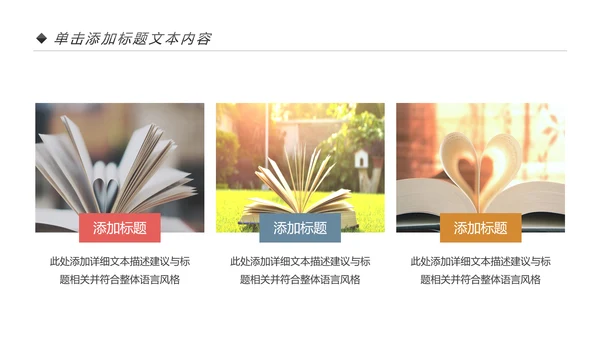 卡通清新读书阅读书香文化教育培训PPT模板