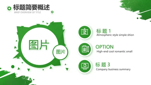 世界杯足球比赛动态PPT