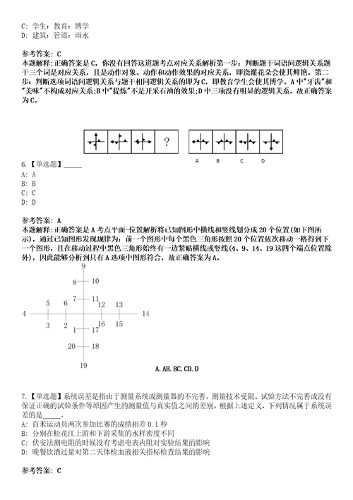 2023年03月2023年安徽滁州职业技术学院招考聘用工作人员14人笔试题库含答案解析