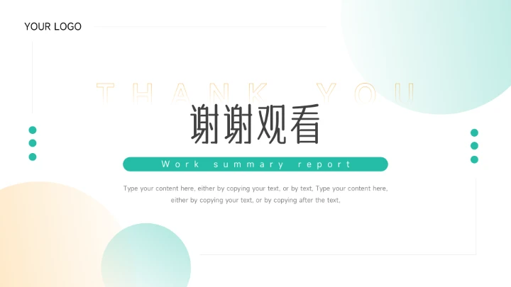 黄绿简约实用论文答辩PPT模板