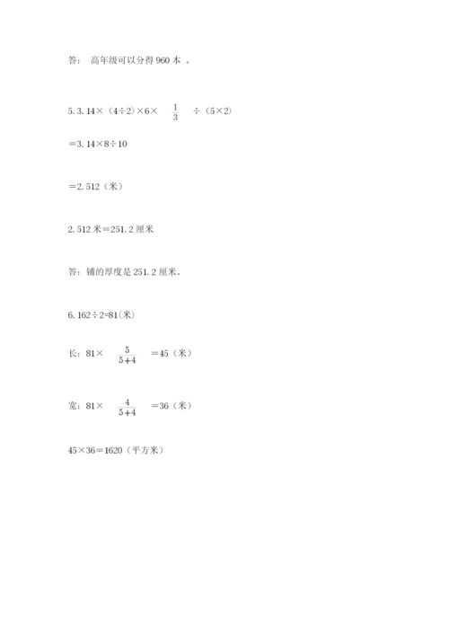 小学数学六年级下册竞赛试题精品加答案.docx