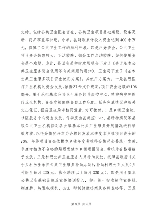 乡镇基本公共卫生管理服务项目工作汇报.docx