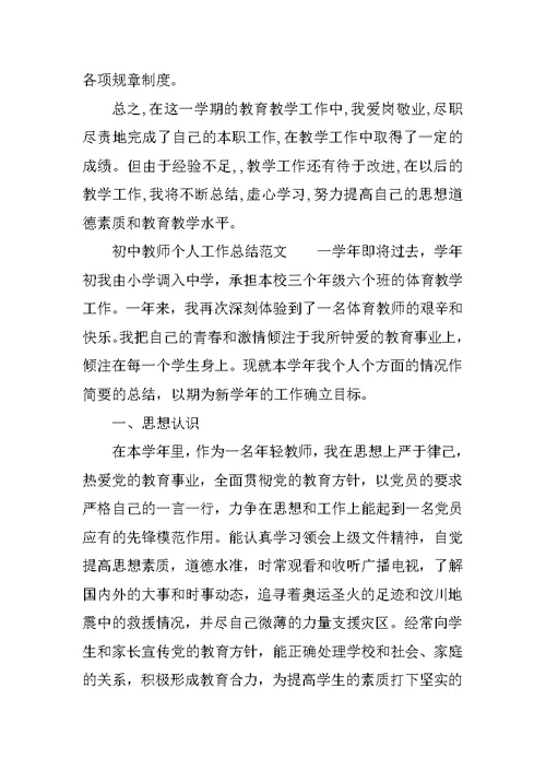 初中教师个人工作总结 2