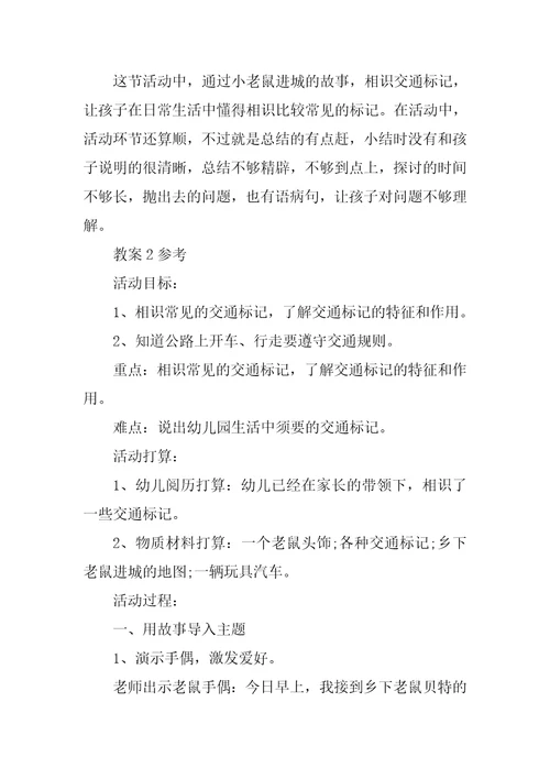 大班社会活动《乡下老鼠进城》《小老鼠进城》教案点评反思