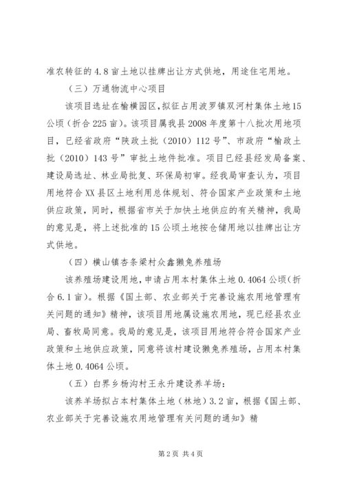会议提纲XX160101[常务列会]范本.docx