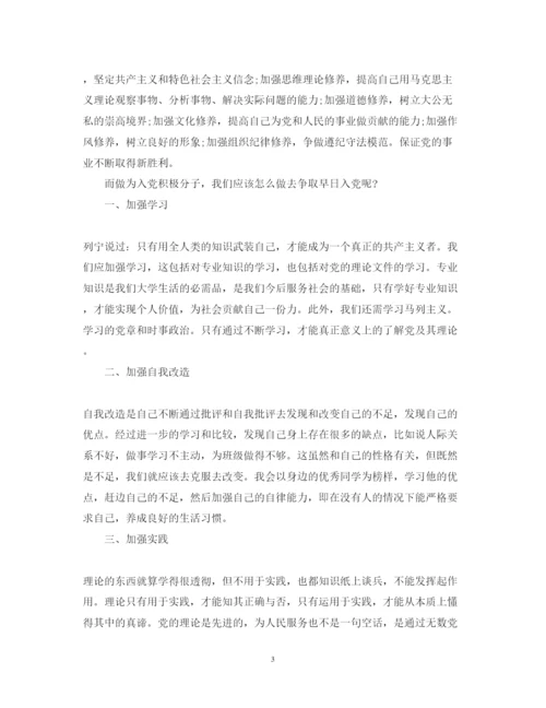 精编入党学习心得体会范文字.docx