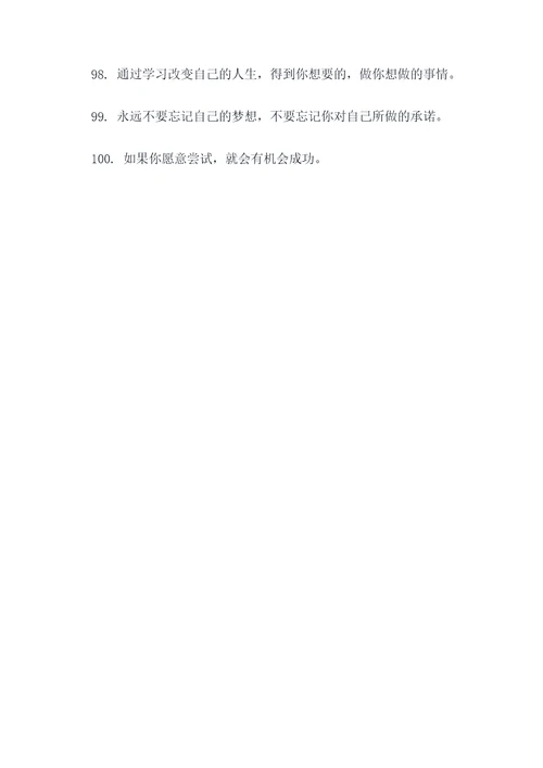 最出名的学习名言名句