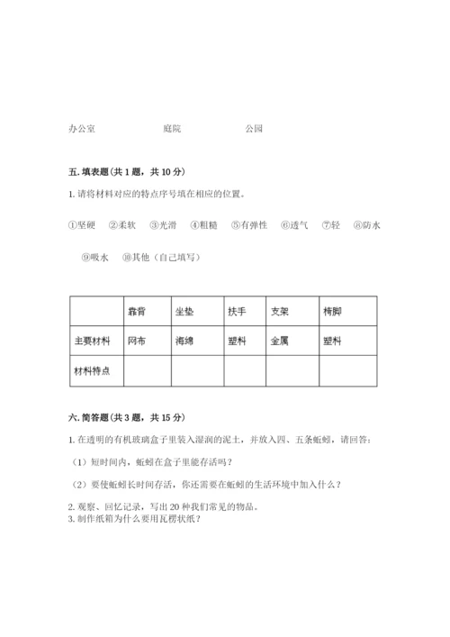 教科版小学二年级上册科学期末测试卷含完整答案【考点梳理】.docx