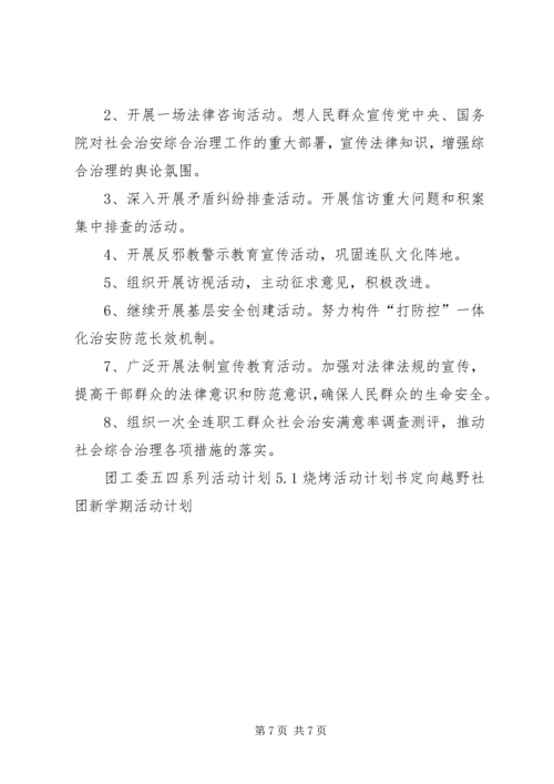 综治宣传月活动计划.docx