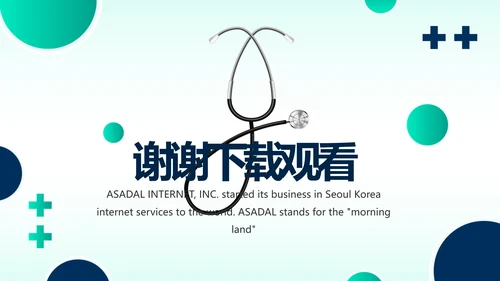 蓝色大气医疗医学年终工作总结PPT