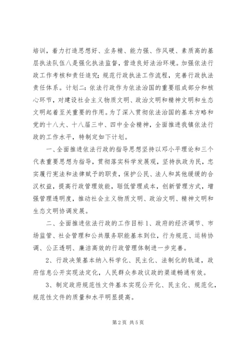 最新依法行政工作计划.docx