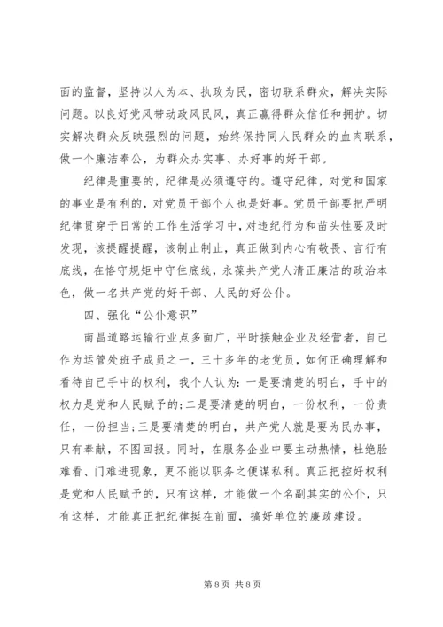 学习党纪国法强化规矩意识心得体会 (2).docx