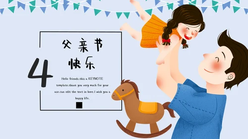 蓝色清新插画风父亲节快乐通用PPT模板