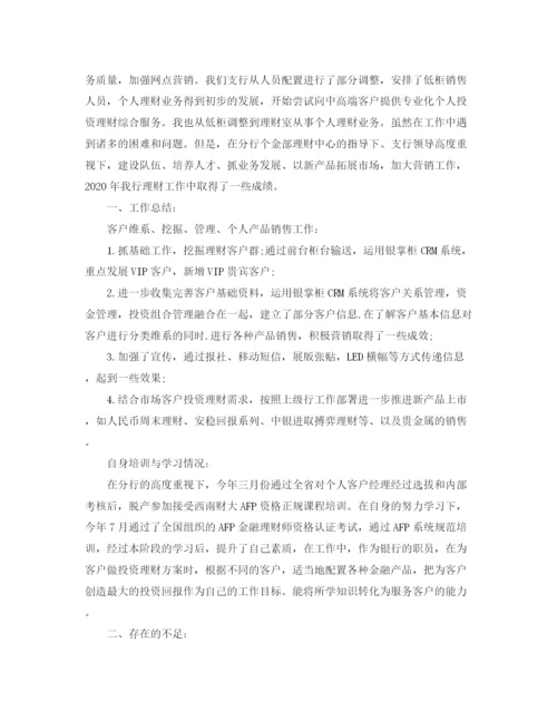 精编之理财经理工作总结范文3篇.docx