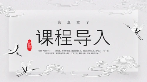 浅色古风归去来兮辞并序高一语文下册PPT课件PPT模板宣传P