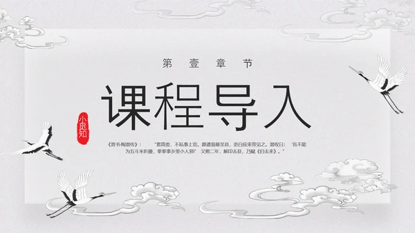 浅色古风归去来兮辞并序高一语文下册PPT课件PPT模板宣传P
