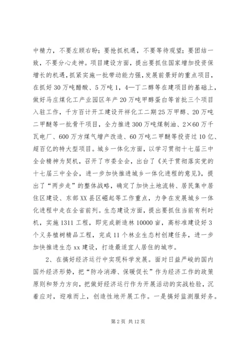 新解放、新跨越、新崛起大讨论第四阶段工作情况汇报 (5).docx