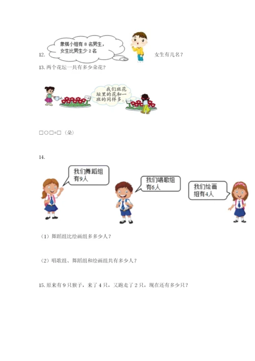 小学一年级数学应用题大全【a卷】.docx