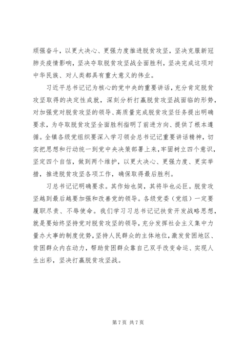 决战决胜脱贫攻坚座谈会重要讲话学习心得体会五篇.docx