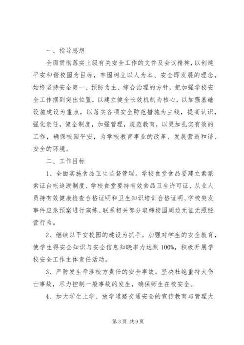 消防下半年工作计划.docx