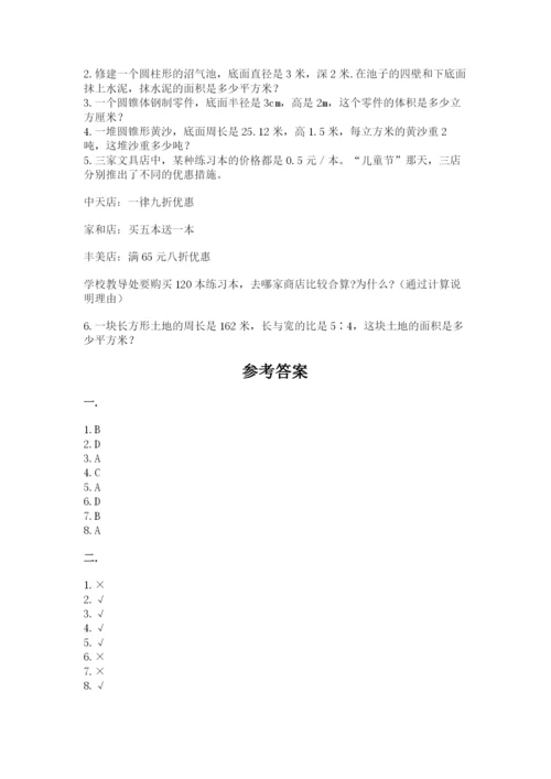 北师大版六年级数学下学期期末测试题附答案【培优b卷】.docx