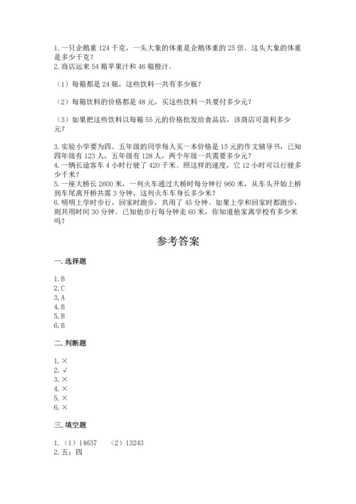 苏教版四年级下册数学第三单元 三位数乘两位数 测试卷含完整答案（全国通用）.docx