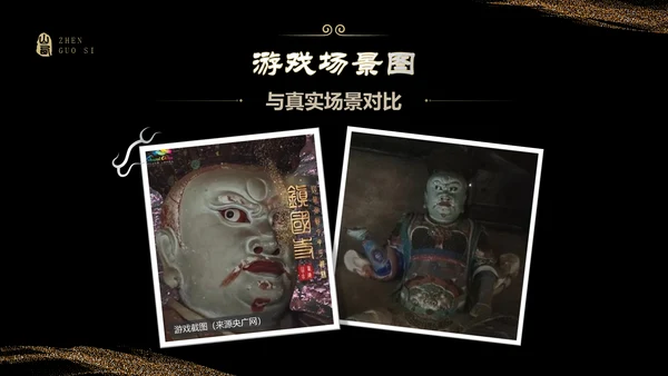 黑色国潮风黑神话悟空取景地——山西镇国寺PPT模板