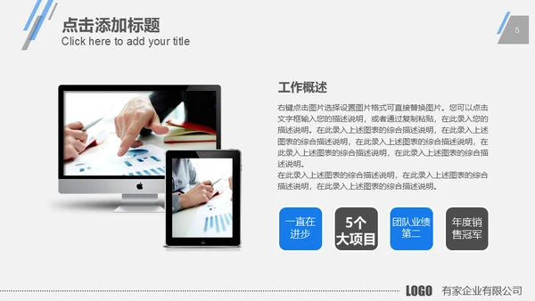 蓝色商务现代科技公司工作总结计划通用PPT模板