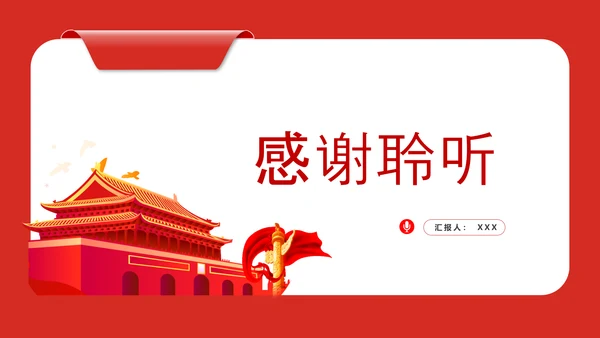 知识产权强国建设新征程PPT课件