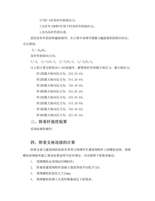 工程塔式起重机附墙计算说明书.docx