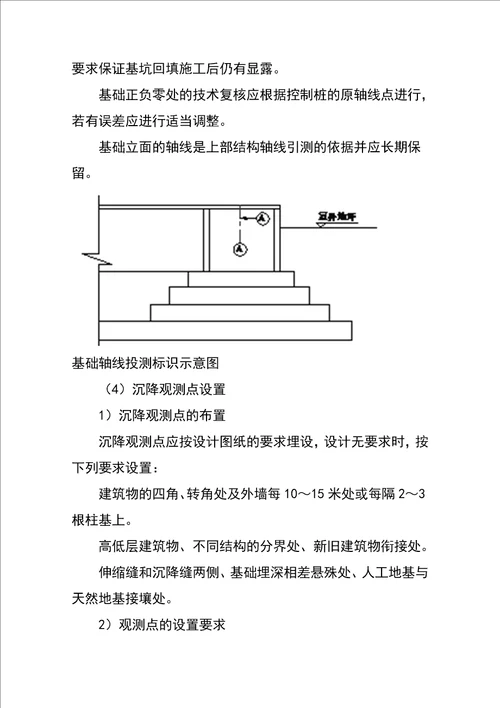 三、质量保证措施和创优计划措施