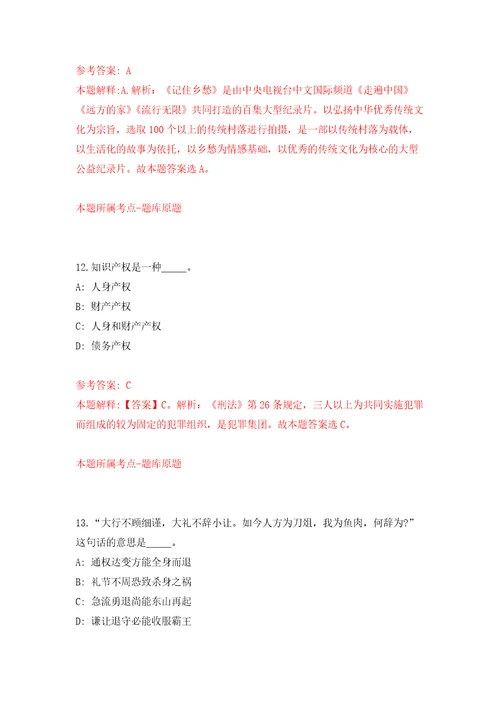 2021年12月工业和化部装备工业发展中心2022年社会公开招考3名工作人员模拟卷5