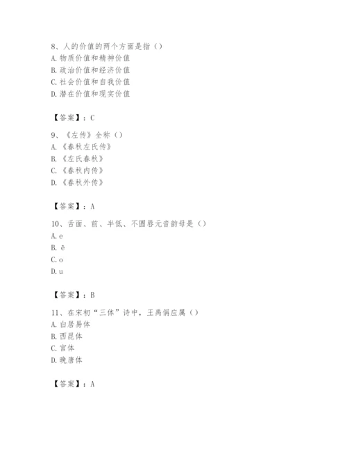 2024年国家电网招聘之文学哲学类题库ab卷.docx