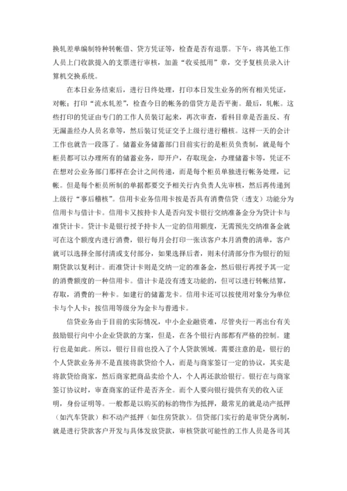 银行学生实习报告锦集六篇.docx