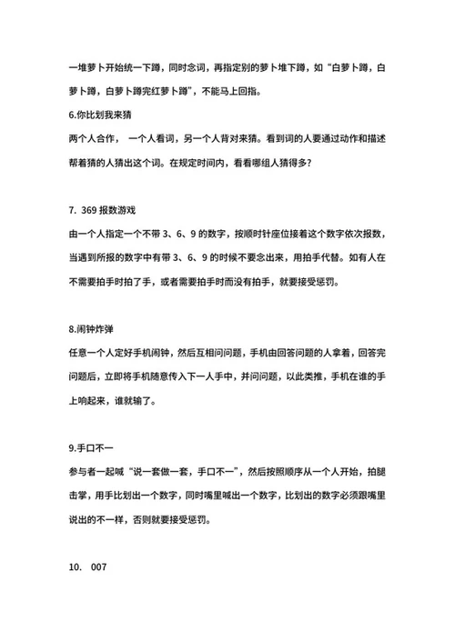 团建游戏策划word模板