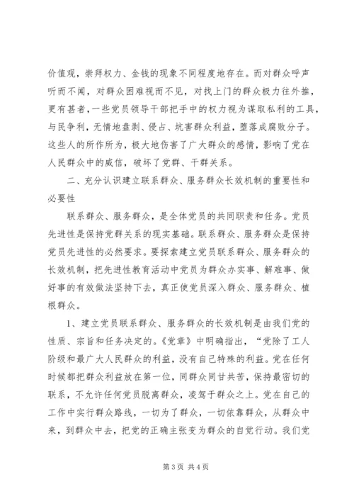 浅谈关于党群关系现状思考 (2).docx