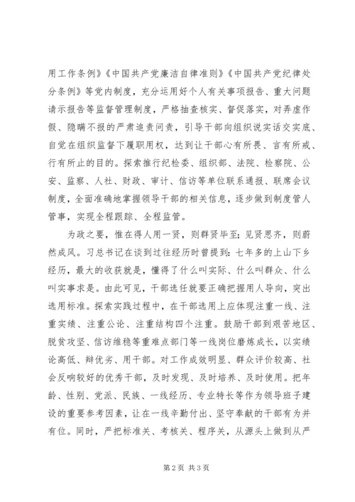 全面从严治党新形势下强化党员教育管理研究报告.docx