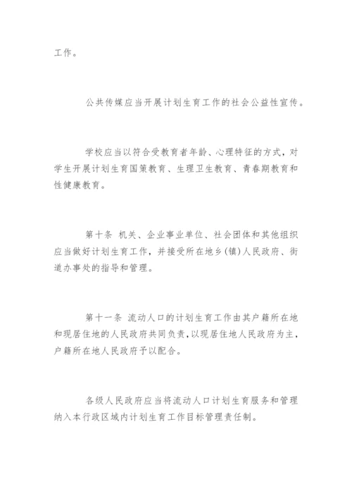 《云南省人口与计划生育条例》全文.docx