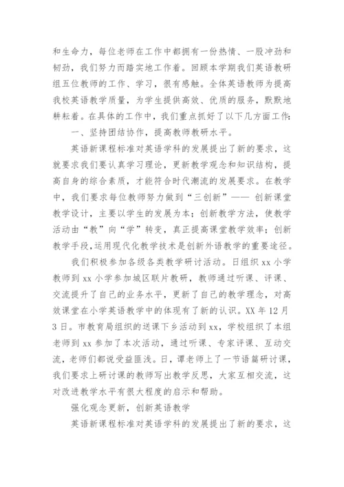 小学英语组工作总结.docx