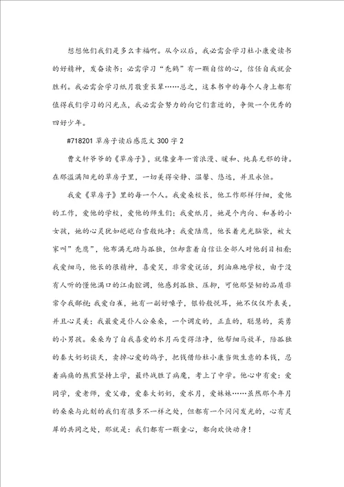 草房子读后感范文300字