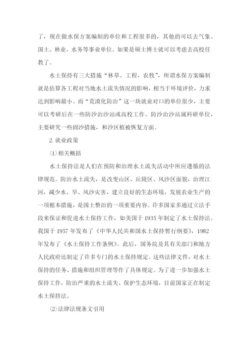 环境工程专业的职业规划书.docx